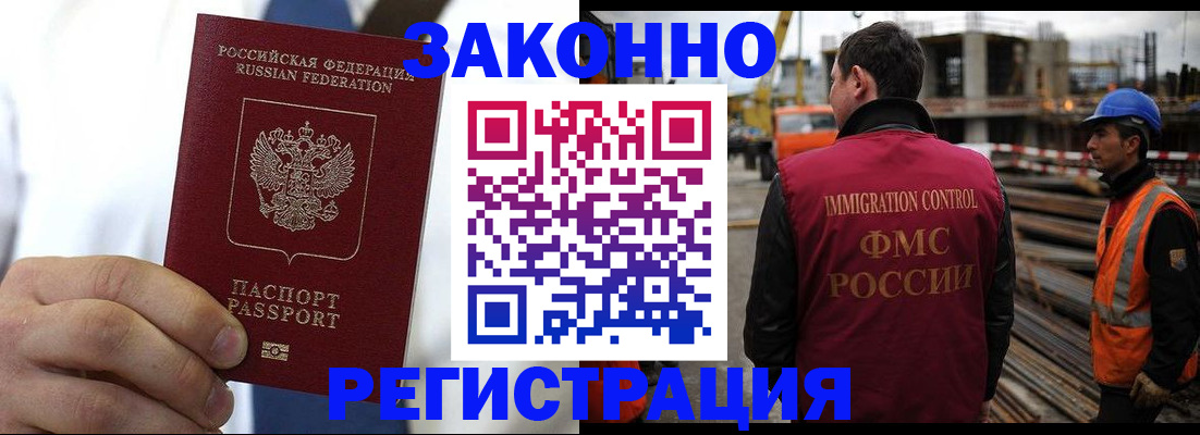 временная регистрация законно в Самаре