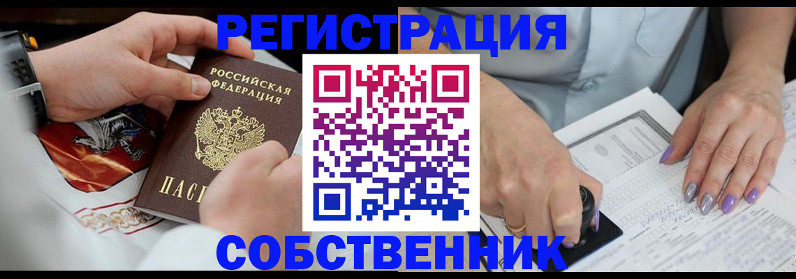 временная регистрация для школы в Самаре