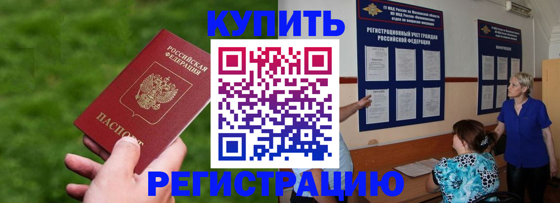 временная регистрация для школы в Самаре