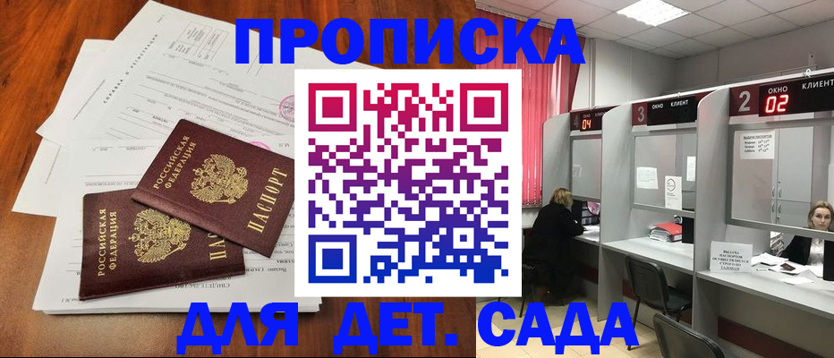 прописка в Самаре