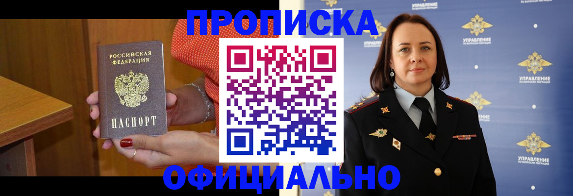 прописка для военкомата в Самаре