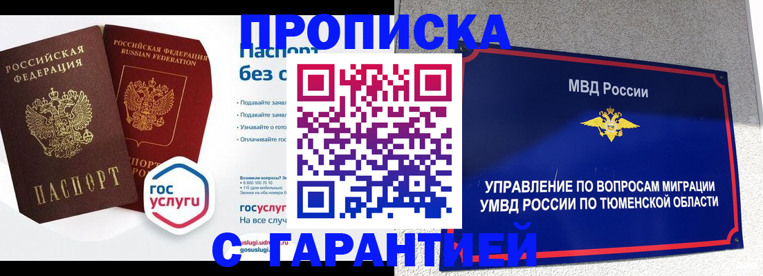 прописка 2025 в Самаре